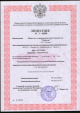 The licence for usage operations of fire-dangerous industrial objects