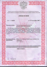 The licence for usage operations of fire-dangerous industrial objects