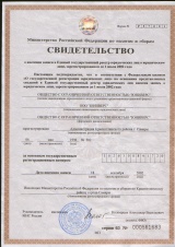 Certificate OGRN