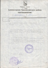 The decision of Krasnoglinsciy area administrator about the registration of changes in the Charter